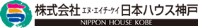 株式会社日本ハウス神戸